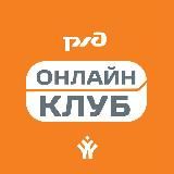 Ветераны РЖД | ОНЛАЙН