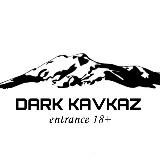 Подвал Дагестана