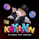 Крутилкин