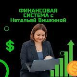 Финансы под контролем с Вишкиной от слова Вишня