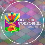 ❤️‍🔥 Остров Сокровищ 518
