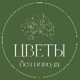 Цветы без повода | Анапа | Доставка цветов