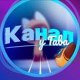 Канал У Гава