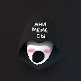 Анимемесы