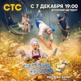 Сеня Федя 5 сезон