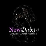 Аниме-архив «NewDub» (новые серии)
