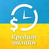 КРЕДИТЫ ЗАЙМЫ ОНЛАЙН