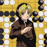 Хикару и Го / Hikaru no Go