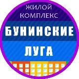 Бунинские Луга - Новости Онлайн