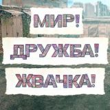 Света с того света 2