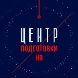 Центр подготовки HR | Люди и Коммуникации