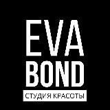 Канал Студия Красоты EVABOND ™