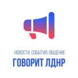 чат ГОВОРИТ | ЛДНР