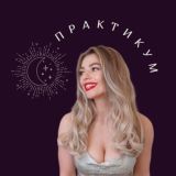 Практикум с Лерой Рыковой | 3 шага к себе