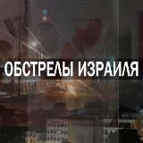 Обстрелы Израиля | Прекращение Огня Соглашение Газа Трамп