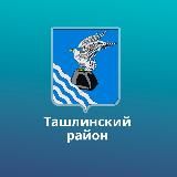Ташлинский район