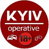 Київ Оперативний 😱18+