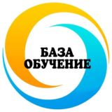 🔹Обучение БАЗА🔹