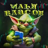 Илья Власов - Грабитель ММ