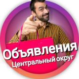 11. Объявления Центральный округ | Краснодар