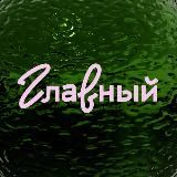 ГЛАВНЫЙ гастромолл