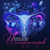 Интенсив «Нить Страсти»❤️🔥