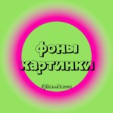 💋Сочные Арты💋