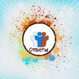 Ответы ОГЭ 2022