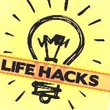 Полезные советы / Лайфхаки / Рецепты