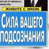 ▶️ Сила вашего подсознания