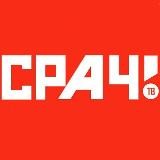 ‼️ @SrachTV12 - Новый канал