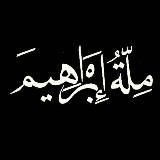 ⁦دين الحنفاء