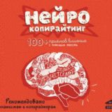 Нейрокопирайтинг.