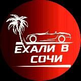 🌴Ехали в Сочи🌴