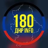 180.RU | Новости Донецк | ДНР