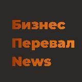 Перевал с Зарой | бизнес и путешествия