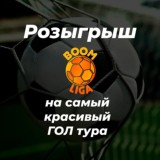 Бумлига-Моздок Лучший гол