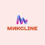 МИКСLINE