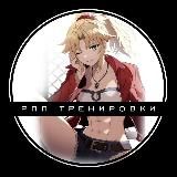 Рппшные тренировки |Фитнес