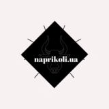 Naprikoli.ua | Ukraine🇺🇦