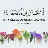 " لَا تَحْزَنْ اِنَّ اللّٰهَ مَعَنَا " « Ne t'afflige pas, car Allah est avec nous »