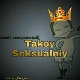 Такой Сексуальные