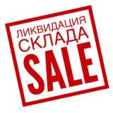 Л͎и͎к͎в͎и͎д͎а͎ц͎и͎я͎ ͎Т͎о͎в͎а͎р͎а͎