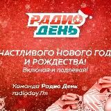 Радио День Новопавловск