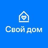 Свой дом от Самолет