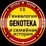 GENOTEKA