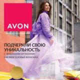 КАТАЛОГ AVON ЯНВАРЬ/2025