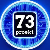 Проект «73» | Криптовалюты, трейдинг, инвестиции