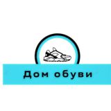 Дом обуви