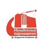 Молодежный парламент Удмуртии